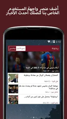 News for Barcelona Arabic android App screenshot 0