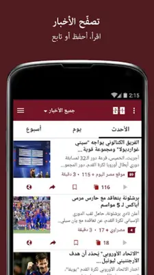 News for Barcelona Arabic android App screenshot 2