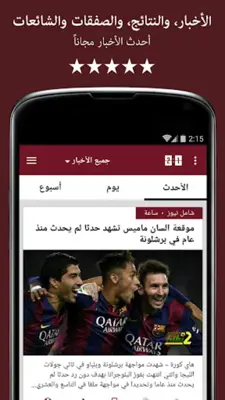 News for Barcelona Arabic android App screenshot 4